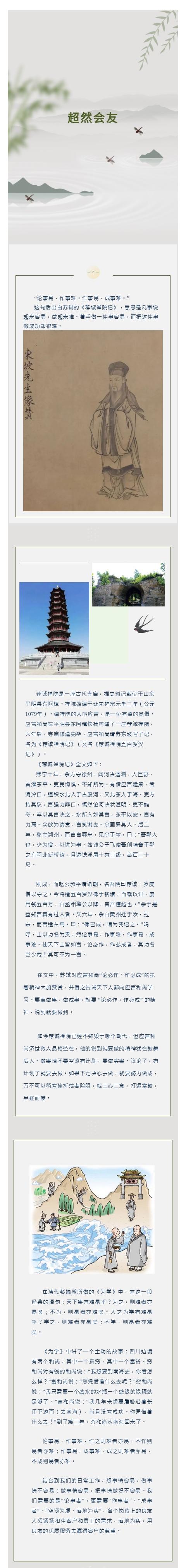 超然會友丨論必作，作必成